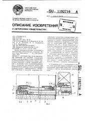 Устройство для выгрузки кормов из башен (патент 1192716)