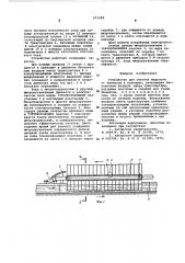 Устройство для очистки жидкости от биомассы в водоемах (патент 571229)
