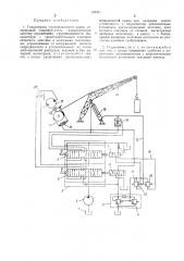 Гидропривод грузоподъемного крана (патент 485952)