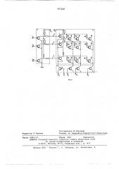 Матричный регистратор гальванических связей (патент 607228)