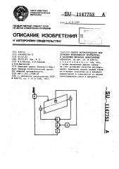 Способ автоматического поддержания непрерывного противотока в наклонных шнековых диффузионных аппаратах (патент 1147753)