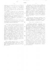 Устройство управления нажимным механизмом прокатного стана (патент 472710)