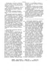 Сигнатурный анализатор (патент 1374227)