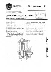 Исполнительный орган горной машины (патент 1149006)