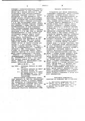Устройство для ввода информации (патент 1005013)