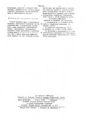 Способ обработки воды в производстве мочевины (патент 739002)