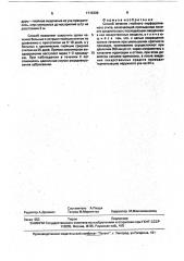 Способ лечения гнойного перфоративного отита (патент 1715308)