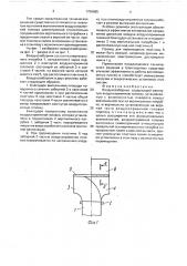 Воздухозаборник (патент 1759665)