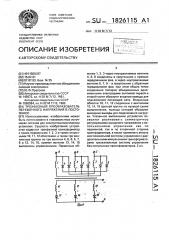 Трехфазный преобразователь переменного напряжения в постоянное (патент 1826115)