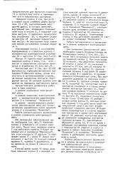 Автоматический выключатель (патент 1777185)
