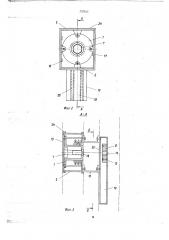 Соединительное устройство наружного и внутреннего стволов дымовой трубы (патент 737611)