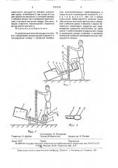Устройство для лечения сосудистых отеков (патент 1731215)