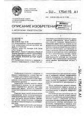Способ лечения острой гидроцефалии (патент 1754115)