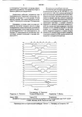 Устройство для контроля распределителя импульсов (патент 1667081)