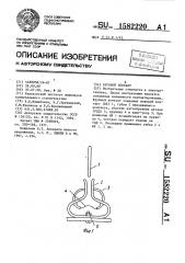 Врубной контакт (патент 1582220)