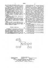Устройство для регистрации сейсмических волн (патент 602895)