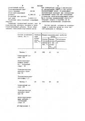 Резиновая смесь (патент 857189)
