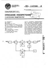 Усилитель биопотенциалов (патент 1147350)