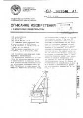 Устройство для испытания полых изделий на герметичность (патент 1422040)