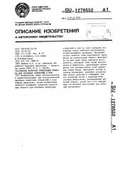 Способ контроля ориентации объекта при пробивке отверстий в нем (патент 1270552)