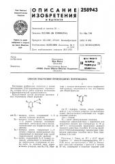 Патент ссср  258943 (патент 258943)