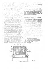 Формный цилиндр ротационной печатной машины (патент 753679)