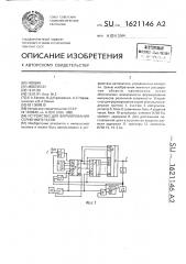 Устройство для формирования серий импульсов (патент 1621146)