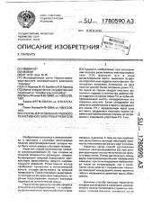 Способ изготовления плоского резистивного электронагревателя (патент 1780590)