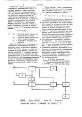 Устройство для измерения спектра не-стабильности синхронизации импульсныхсигналов (патент 834569)