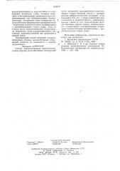 Способ замоноличивания вертикальных стыков сборных железобетонных конструкций (патент 619610)