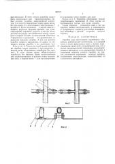 Скребок для одноцепного скребкового (патент 405778)