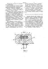 Врезная задвижка для створки (патент 1326720)