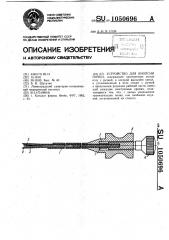 Устройство для биопсии почки (патент 1050696)