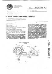 Аэродинамическая установка для обогащения сыпучих материалов (патент 1724388)