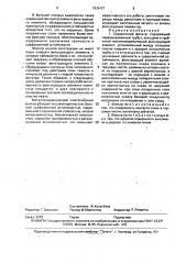 Скважинный фильтр (патент 1835457)