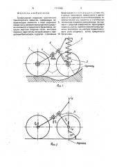Балансирная подвеска гусеничного транспортного средства (патент 1717466)