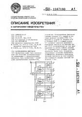 Распределитель импульсов (патент 1347180)