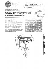 Установка для исследования процессов аэродинамического формования текстильных материалов (патент 1317314)
