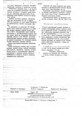 Способ центробежной отливки трубной заготовки (патент 707683)