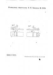 Стрелочный башмак (патент 35884)