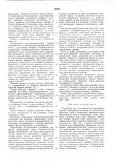 Устройство для классификации полупроводниковых приборов по величине и стабильности обратных токов (патент 446851)