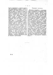 Клапанное устройство с автоматическим регулирующим пружинным, поршневым золотником для ослабления гидравлических ударов - сбросом воды из напорного трубопровода (патент 11850)