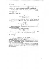 Линейный двухобмоточный потенциометр для воспроизведения нелинейных функций (патент 151482)