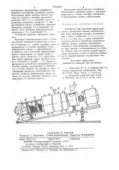 Устройство для получения ферритовойшихты (патент 839688)