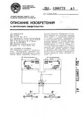 Силовая установка (патент 1268772)