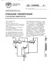 Насосно-эжекторная установка (патент 1439292)