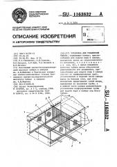 Установка для увлажнения табака (патент 1163832)