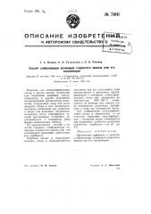 Способ стабилизации полимеров хлористого винила или его сополимеров (патент 71611)