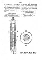 Устройство для образования скважин в грунте (патент 717236)