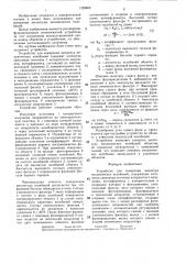 Устройство для измерения амплитуд механических колебаний (патент 1328669)